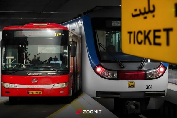 روش های خرید آنلاین بلیت مترو و اتوبوس؛ ساده و بدون انتظار در صف
