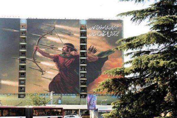  دیوارنگاره جدید میدان ونک با تصویری از آرش کمانگیر 
