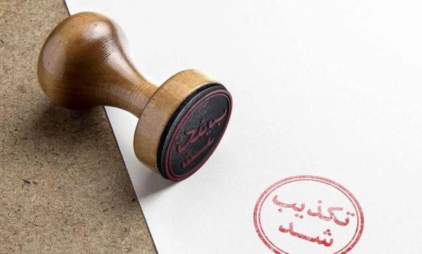 تکذیب شایعه استعفای رئیسجمهور از سوی نهاد ریاستجمهوری | نامه جعلی برای تشویش اذهان عمومی
