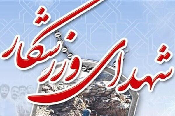  تعداد شهدای ورزشکار در حملات رژیم صهیونیستی به ۱۵ نفر رسید+ فیلم 
