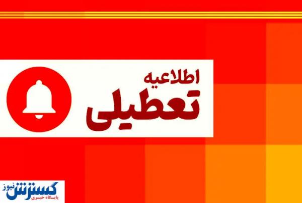  تکلیف تعطیلی ادارات فردا یکشنبه ۲۵ خرداد یکسره شد 