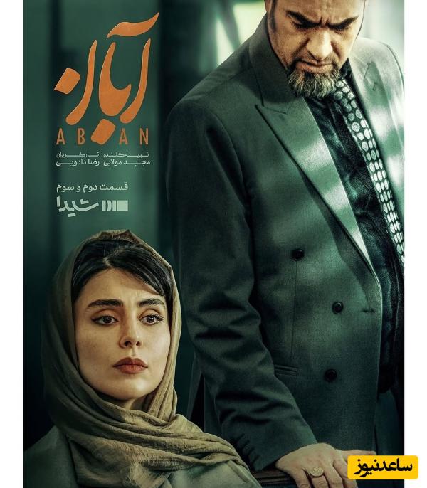 لباس‌های «سریال آبان» چه چیزهایی درباره شخصیت‌ها می‌گویند؟/از استایل شیک و خاص شهاب ،حیایی و لاله مرزبان گرفته تا ساده پوشی میر سعید مولویان+عکس
