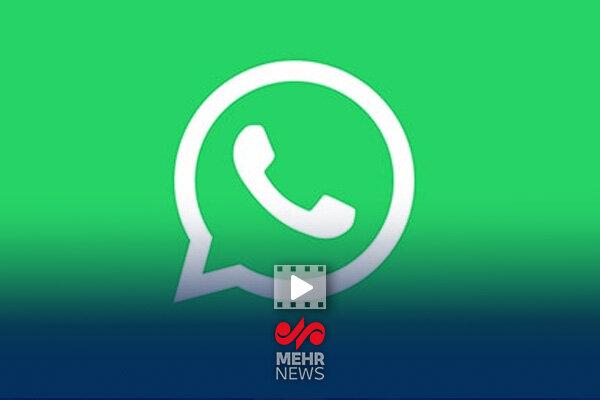 واتساپ اطلاعات کاربران را جمع‌آوری و به دشمن صهیونیستی می‌دهد
