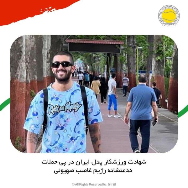  شهادت ورزشکار پدل در حمله رژیم صهیونی به ایران 
