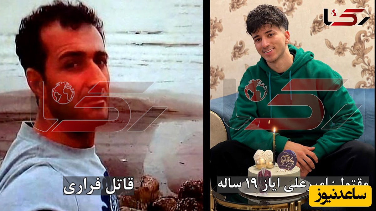 جزییات قتل سوزناک امیرعلی 19 ساله و فرار قاتل بدسابقه/اگر مخفیگاه این قاتل فراری را می دانید، به پلیس اطلاع دهید + آخرین گفت و گو با پدر مقتول