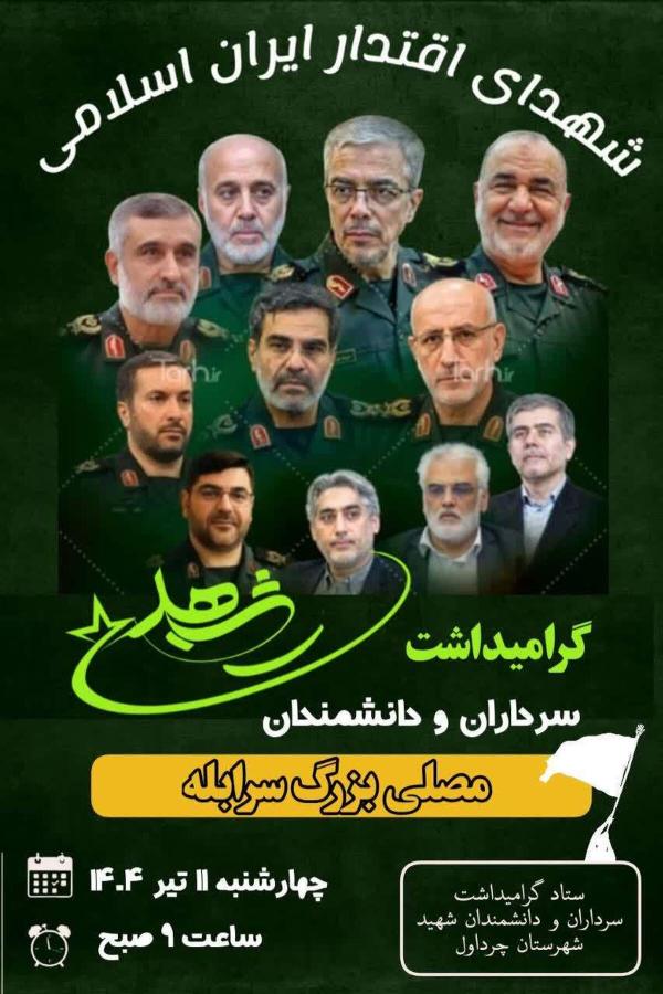  یادواره شهدای تجاوزات اسرائیل در شهرستان چرداول برگزار خواهد شد 