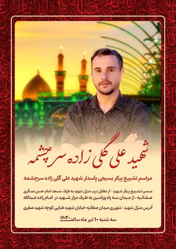  امروز یک دست تشییع می‌شود، بدون پیکر 