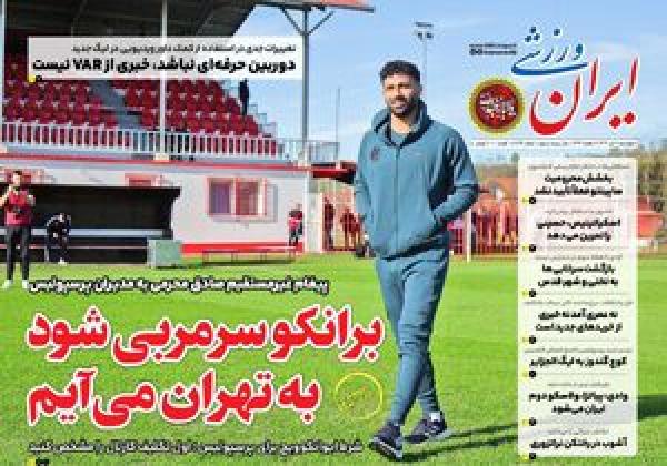 عکس/ تیتر روزنامه‌های ورزشی چهارشنبه ۱۱ تیر