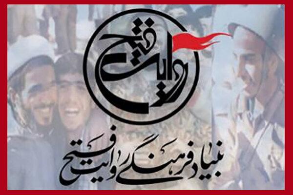 بنیاد روایت فتح: شهدا مزد مجاهدت خستگی‌ناپذیرشان را گرفتند
