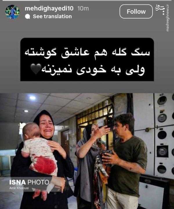 واکنش مهدی قایدی به جنایات اسرائیل