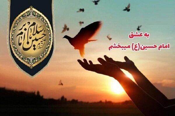  آغاز پویش فرهنگی «به عشق امام حسین (ع) می‌بخشم» درآذربایجان‌ غربی 