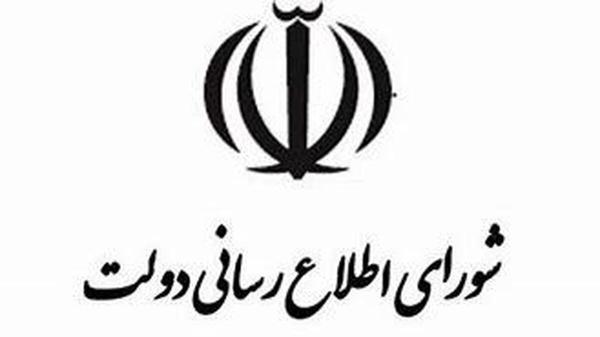  بیانیه شورای اطلاع‌رسانی دولت برای حضور در مراسم تشییع فرماندهان غیور و سربازان وطن 