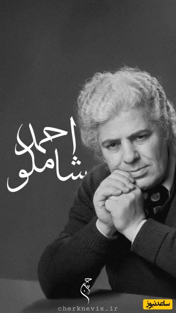 صدایی از گذشته؛ شعرخوانی ماندگار شعر شاملو با رباعی خیام؛ وقتی جهان در یک &quot;هیچ&quot; خلاصه می‌شود+ ویدئو / بنگر ز جهان چه طَرْف بربستم؟ هیچ، ...