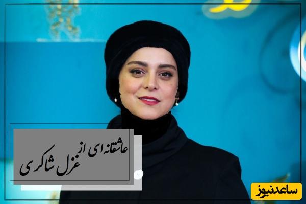 جاودانهترین شعرخوانی غزل شاکری از دل قرنها غم و صدایی که بوی حسرت میدهد / اگر غم لشکر انگیزد که خون عاشقان ریزد... + ویدئو
