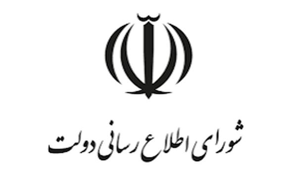 بیانیه شورای اطلاعرسانی دولت برای حضور در مراسم تشییع فرماندهان و سربازان وطن