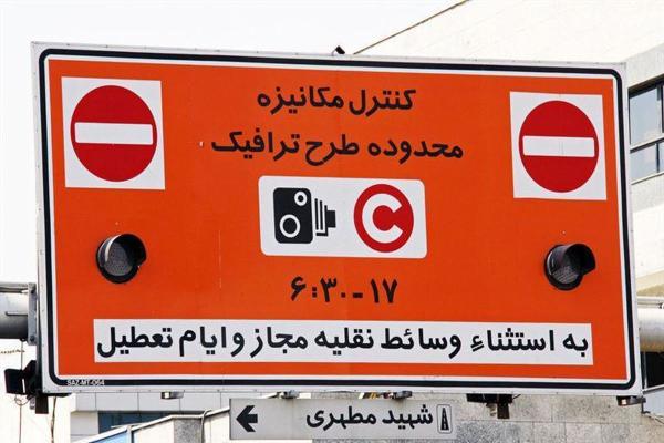 طرح ترافیک در پایتخت از فردا اجرا میشود
