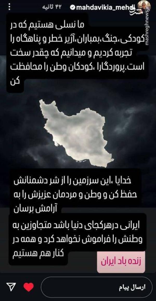 واکنش مهدی مهدوی‌کیا به جنایات اسرائیل