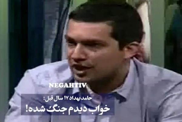   خواب حامد بهداد درباره جنگ ایران و آمریکا ۱۷ سال قبل 