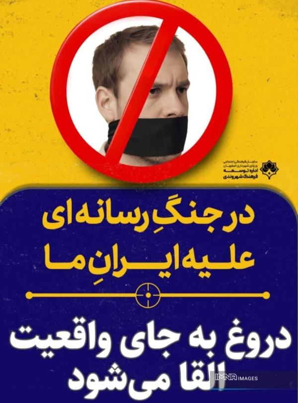  اکران مجموعه جدید طرح‌هایی با موضوع «جنگ رسانه‌ای» در شهر اصفهان 