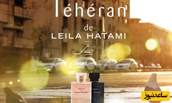بازیگران ایرانیِ مایه‌داریِ که برند عطر با نام خودشان دارند+عکس/ مهران مدیری، لیلا حاتمی و...