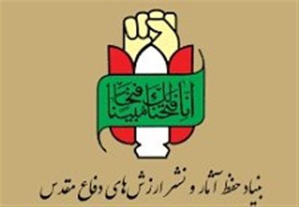 بیانیه بنیاد حفظ آثار و نشرارزش های دفاع مقدس و مقاومت