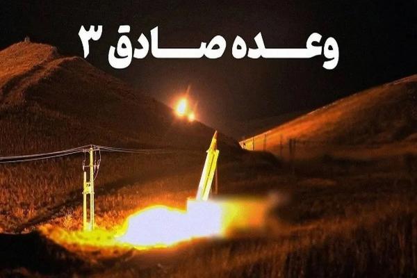  اطلاعیه شماره شش سپاه درباره عملیات وعده صادق ۳ 