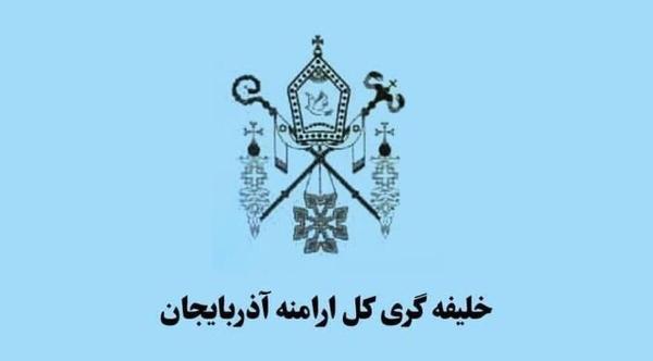  شورای خلیفه‌گری کل ارامنه آذربایجان جنایات رژیم صهیونیستی را محکوم کرد 