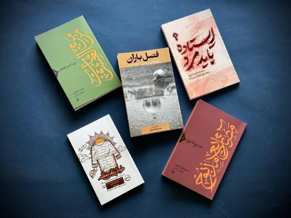  معرفی تازه‌ترین آثار ادبیات عاشورایی سوره مهر 