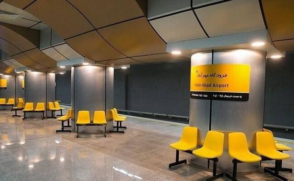  متروی فرودگاه مهرآباد تعطیل است 