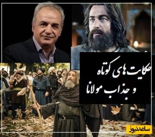 زیباترین داستان کوتاه مثنوی و معنوی مولانا با صدای گرم و دلنشین استاد کاکاوند/ قصه آنکس کی در یاری بکوفت/ حکایت کوتاهی که بزرگترین راز عشق رو برملا میکنه