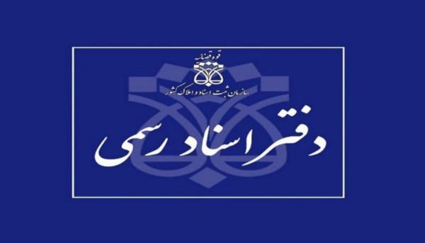 فعالیت دفاتر اسناد رسمی با یک سوم ظرفیت