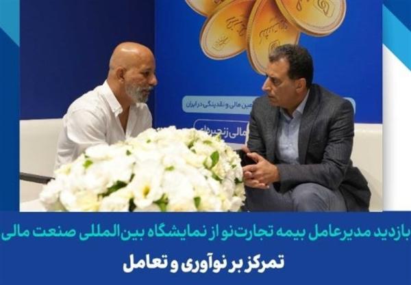 بازدیدمدیرعامل بیمه تجارتنو ازنمایشگاه بینالمللی صنعت مالی