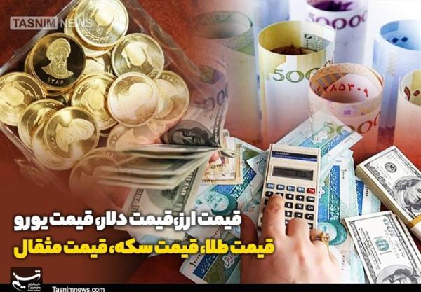  قیمت طلا، قیمت دلار، قیمت سکه و قیمت ارز ۱۴۰۴/۰۳/۲۲ 