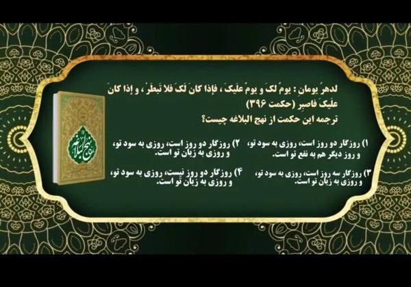   ارسال ۳۷ هزار پیامک به مسابقه پیامکی «حکمت‌های نهج‌البلاغه» در کردستان 