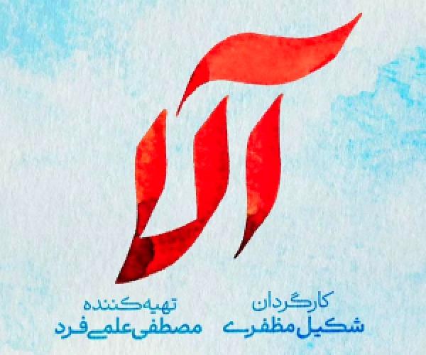 زمان پخش سریال آلا و ساعت تکرار+ تعداد قسمت و بازیگران سریال آلا 