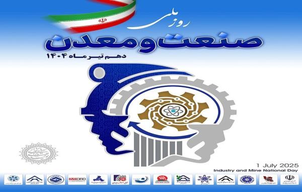  پیام تبریک قاسم کریمی، رئیس اتاق بازرگانی، صنایع، معادن و کشاورزی ارومیه به مناسبت دهم تیرماه "روز ملی صنعت و معدن" 