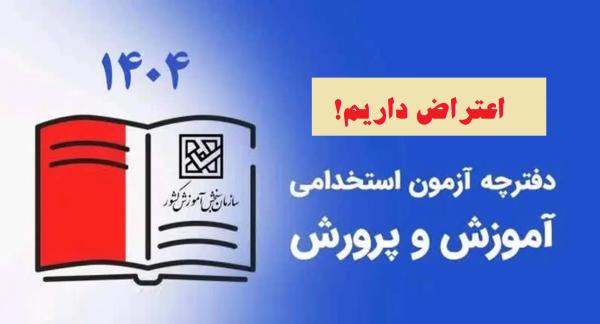  آقای وزیر! وزارتخانه محترم؛ صدای اعتراضات را شنیدید؟!/ باز هم آقای سخنگو گل کاشتند! 