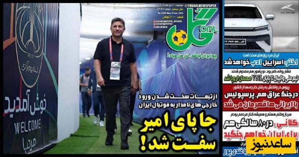 مهمترین عناوین ورزشی دوشنبه 2 تیر 1404 در یک نگاه / کارتال پسر، دستیار کارتال پدر