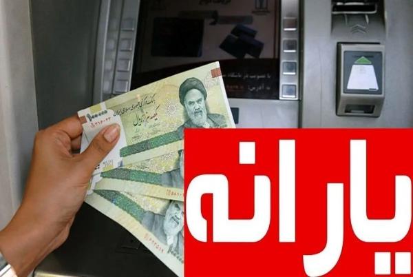   فوری/ یارانه نقدی خرداد واریز شد 