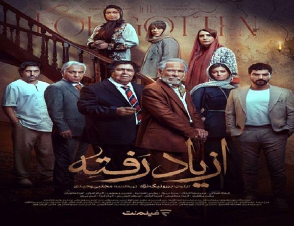   بازیگران سریال «از یاد رفته» معرفی شدند 