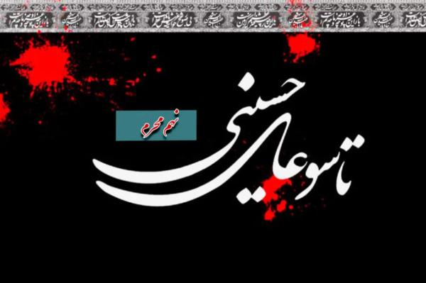  پیام استاندار قزوین به مناسبت تاسوعای حسینی 