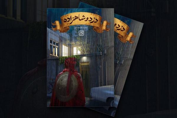 تجدید چاپ روایتی ازحضور یکی از یاران عمر سعد در روزگار ما