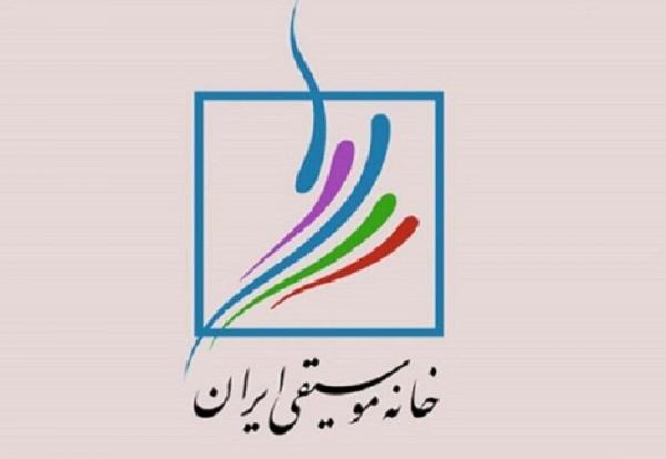 خانه موسیقی ایران: در کنار مردم مظلوم ایران می‌ایستیم