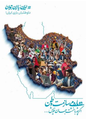 راهاندازی شبکه “ایران یاران جوان” برای ساماندهی کمکهای مردمی در شرایط بحرانی
