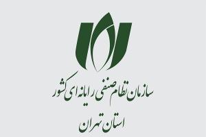 تسلیت سازمان نظام صنفی رایانه ای در پی شهادت فعالان حوزه ارتباطات