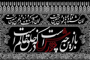 نوحههای قدیمی: چشمان ماه و خورشید و کوکب/محو جمال طفلان زینب
