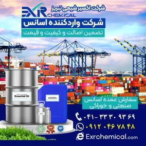 وارد کننده اسانس صنعتی و خوراکی