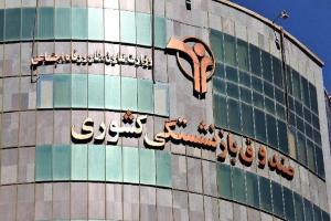  حقوق خردادماه بازنشستگان نیرو‌های مسلح واریز شد 
