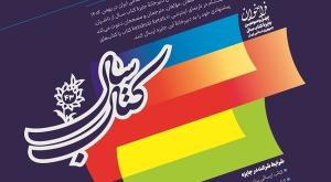 چهلوسومین جایزه کتاب سال فراخوان داد