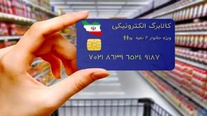خبر مهم دولت درباره واریز مرحله سوم کالابرگ